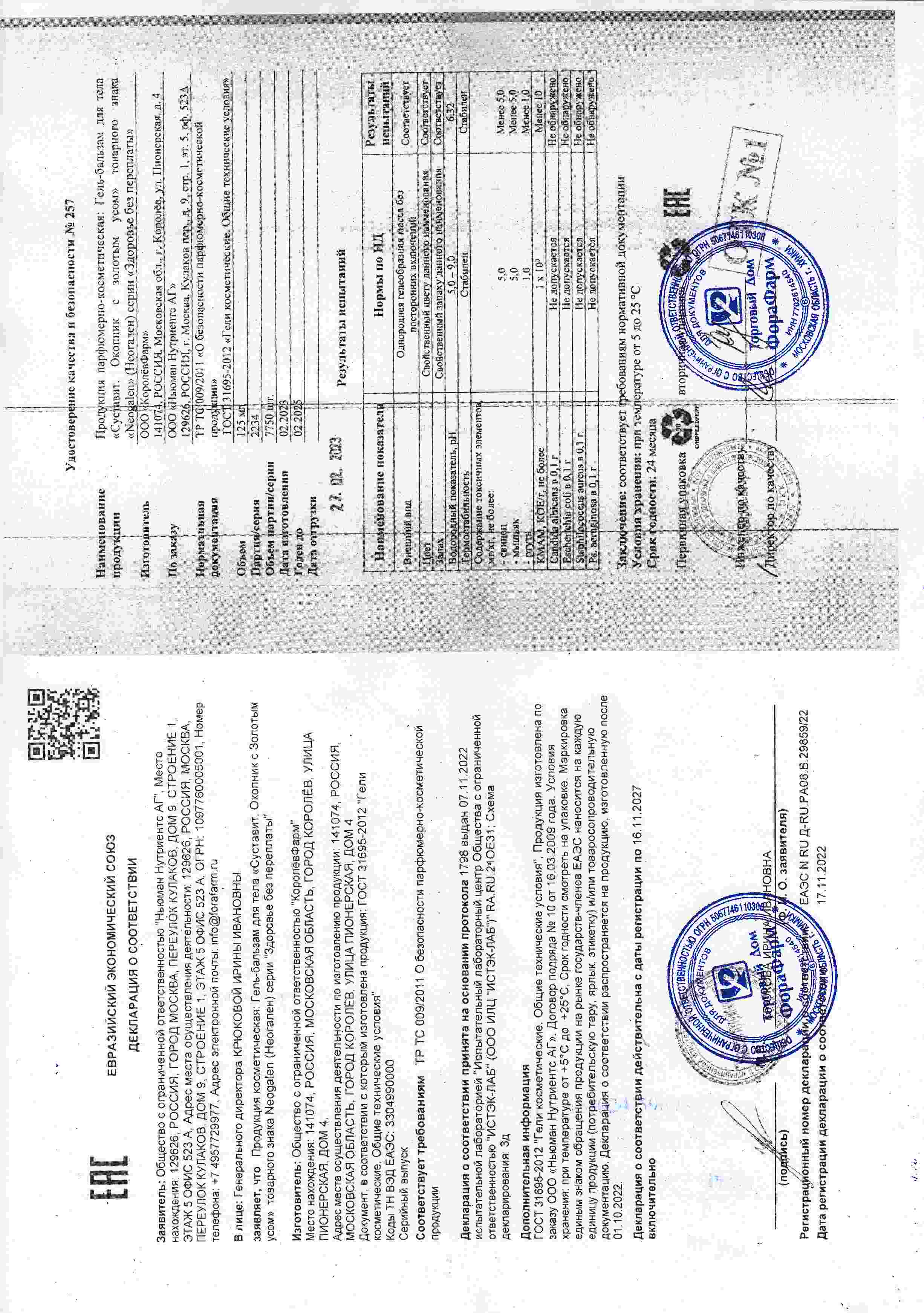 Паспорт №022023